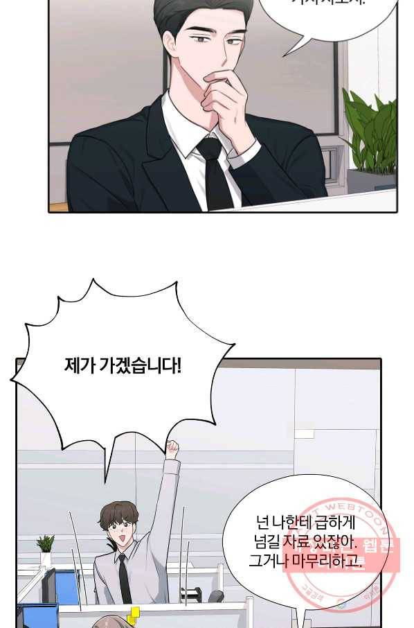 상사가 나를 덕질한다 19화 38
