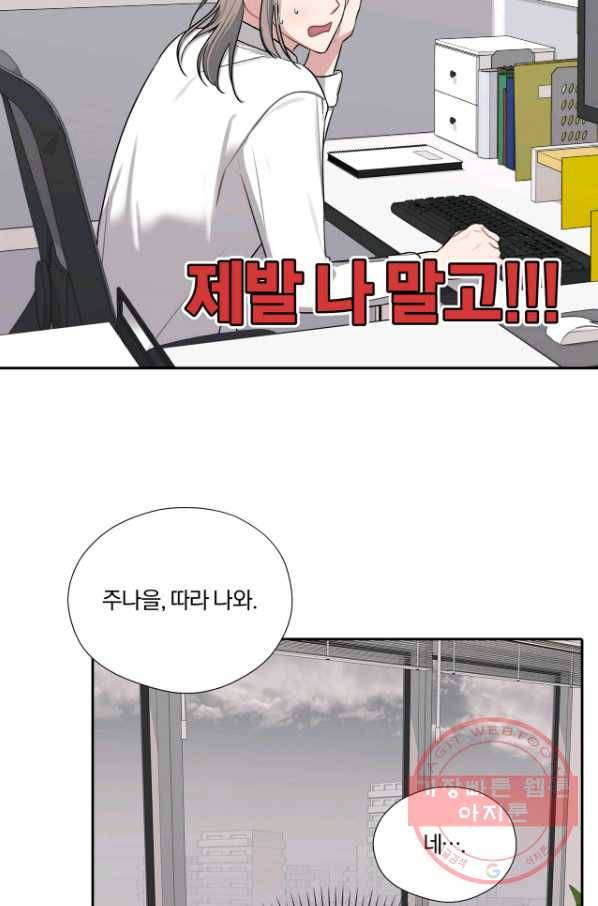 상사가 나를 덕질한다 19화 40