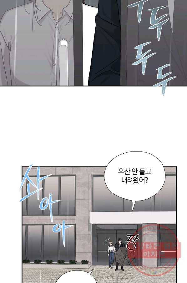 상사가 나를 덕질한다 19화 44