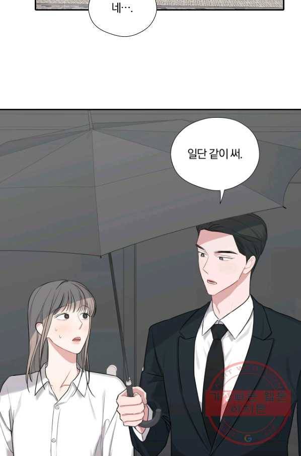 상사가 나를 덕질한다 19화 45