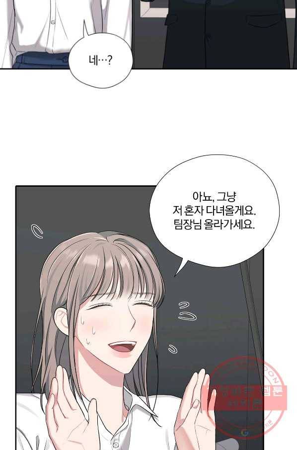 상사가 나를 덕질한다 19화 46