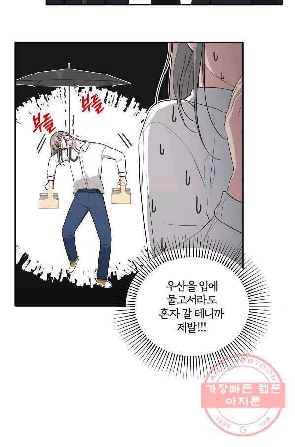 상사가 나를 덕질한다 19화 48