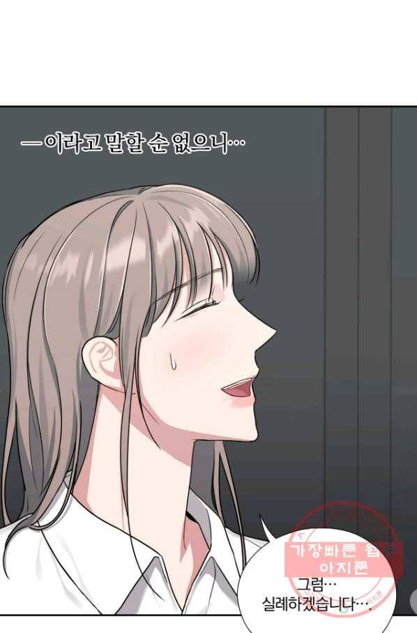 상사가 나를 덕질한다 19화 49