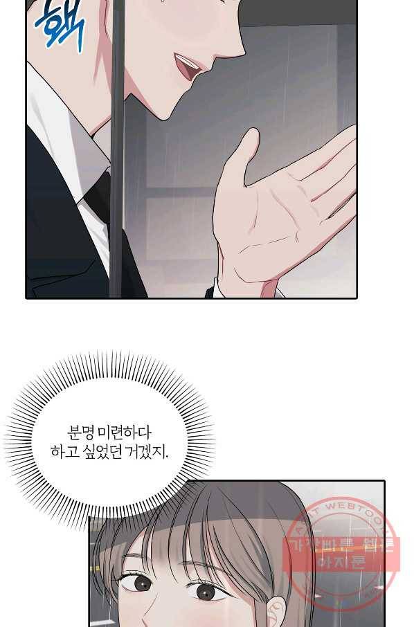 상사가 나를 덕질한다 19화 55