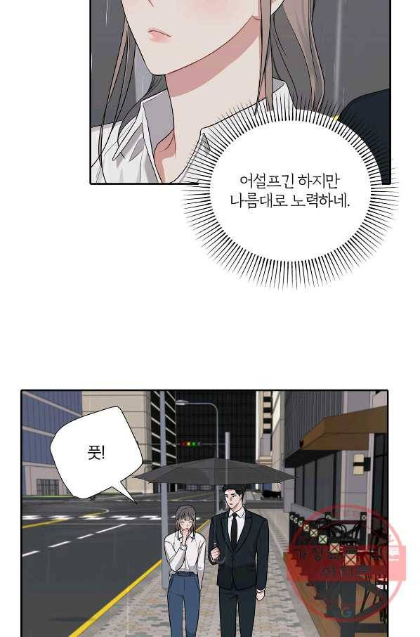 상사가 나를 덕질한다 19화 56