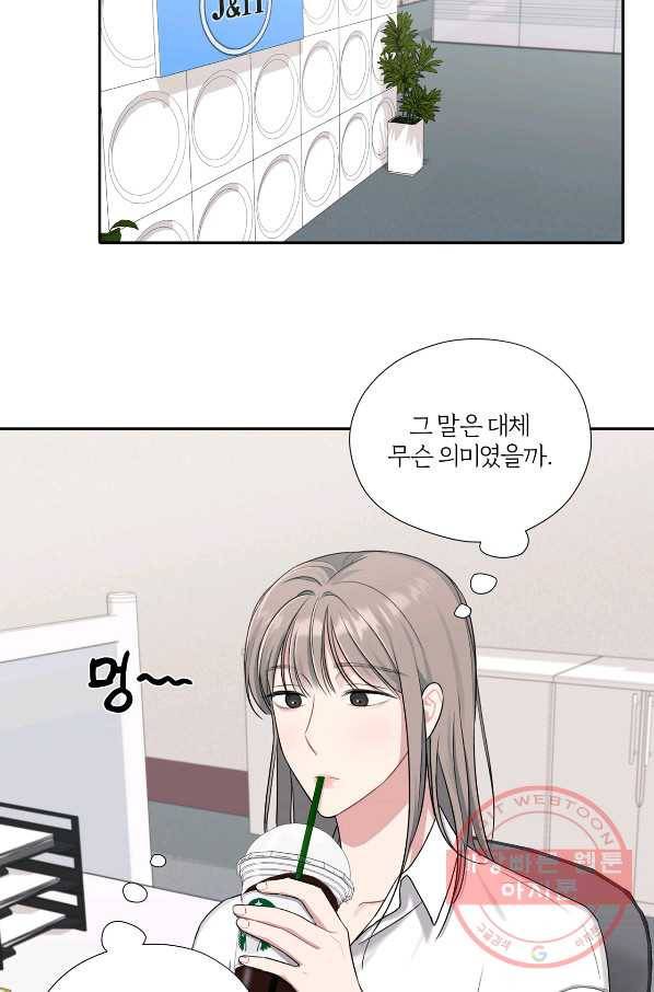 상사가 나를 덕질한다 19화 62
