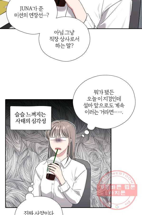 상사가 나를 덕질한다 19화 63
