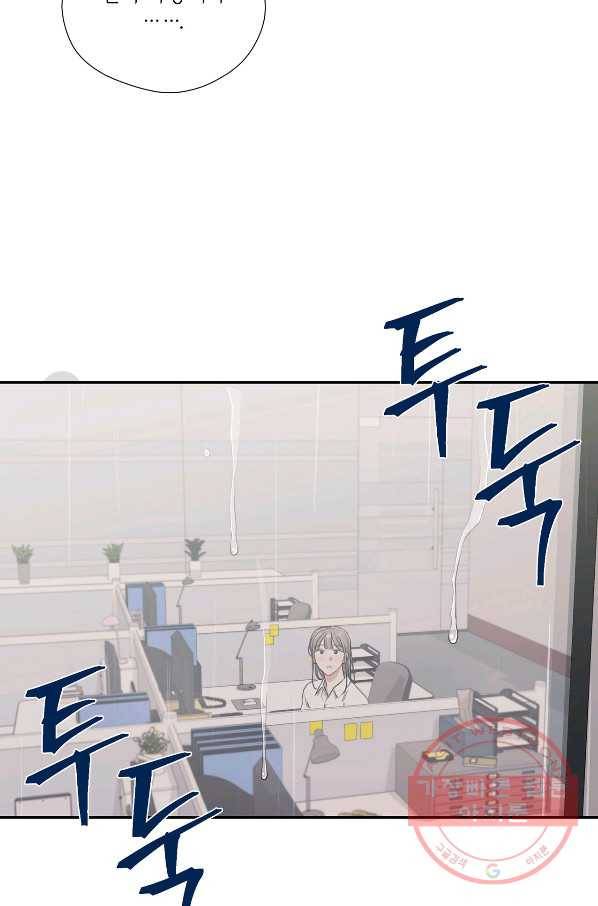 상사가 나를 덕질한다 19화 64