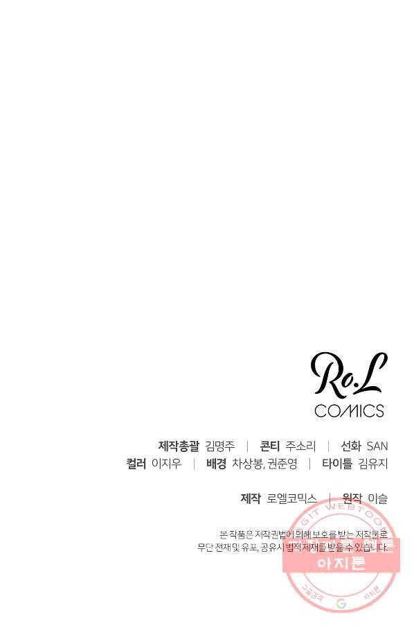 상사가 나를 덕질한다 19화 69
