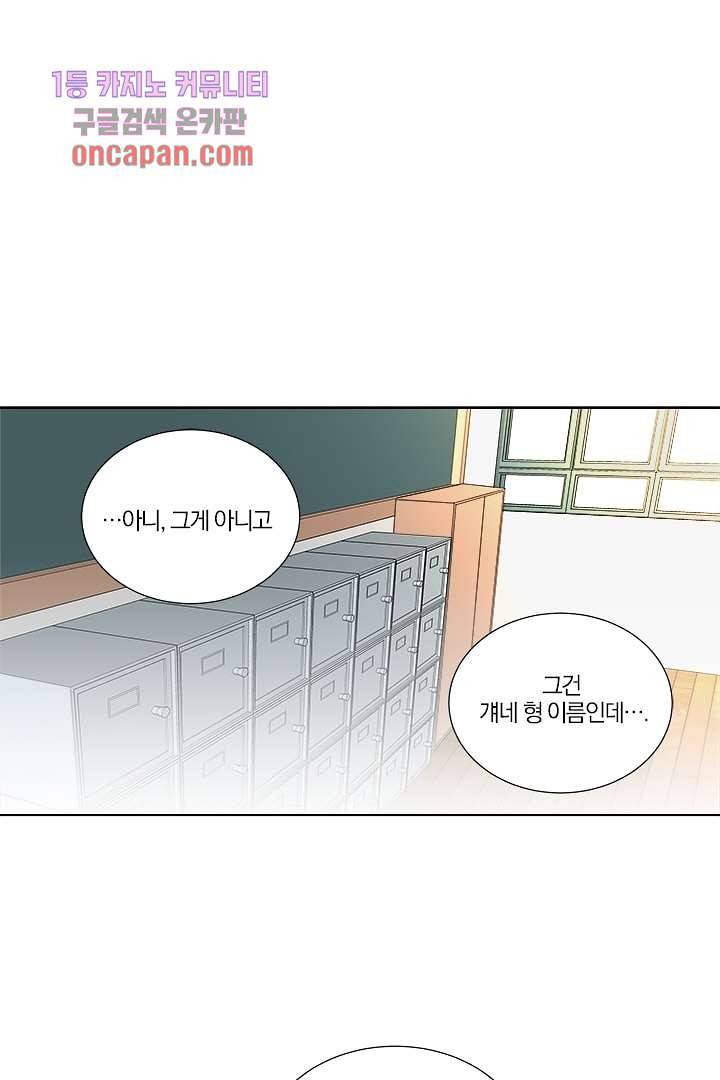 그렇고 그런 사이(레진) 11화 1