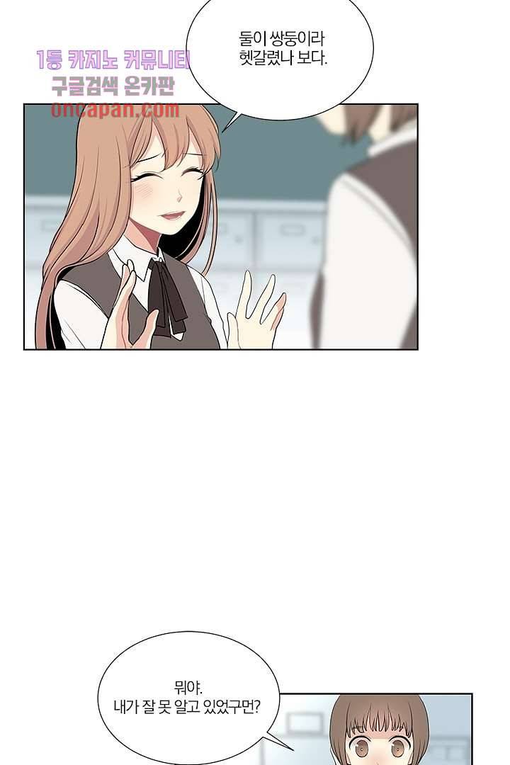 그렇고 그런 사이(레진) 11화 2