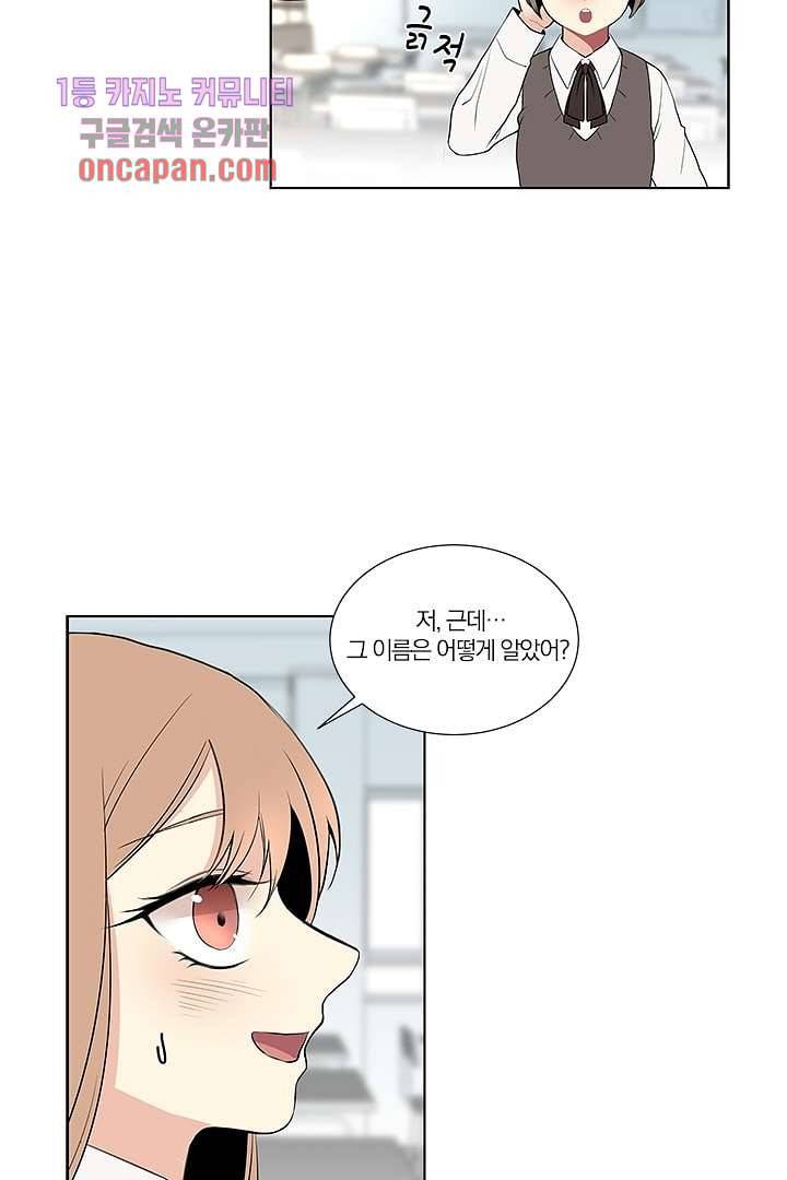 그렇고 그런 사이(레진) 11화 3