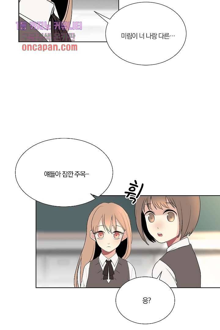 그렇고 그런 사이(레진) 11화 4