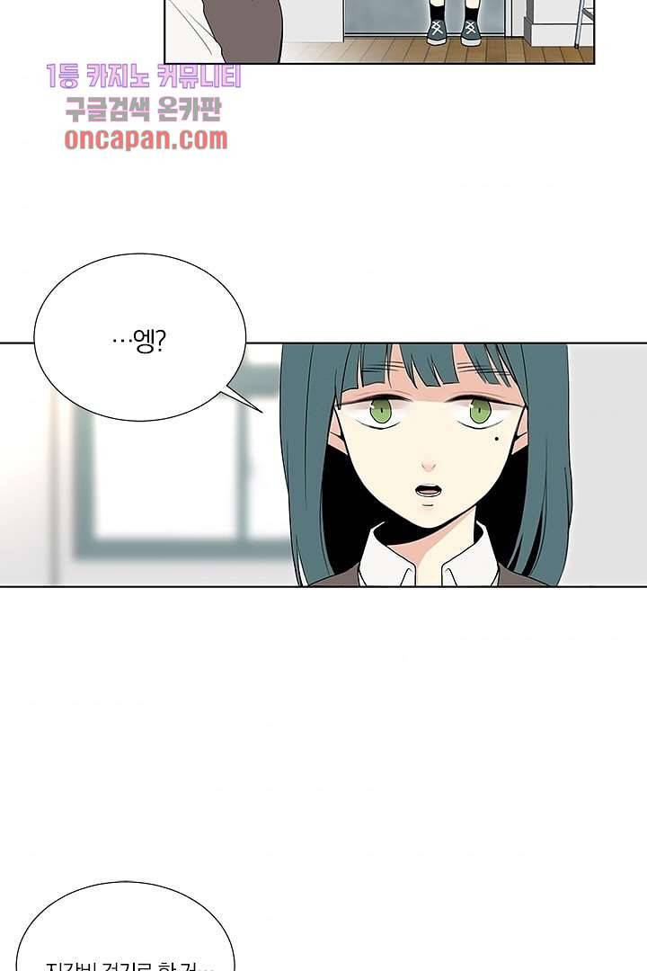 그렇고 그런 사이(레진) 11화 9