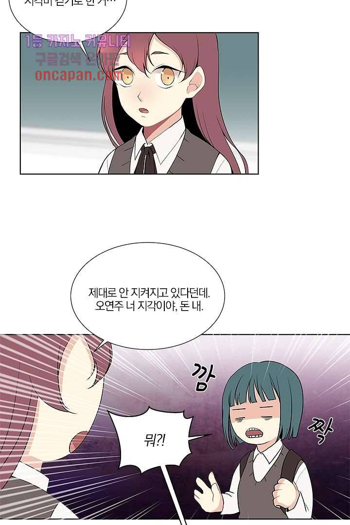 그렇고 그런 사이(레진) 11화 10