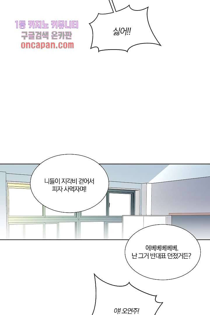 그렇고 그런 사이(레진) 11화 11