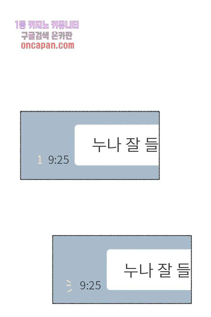 너에게 도달하는 방법 11화 1