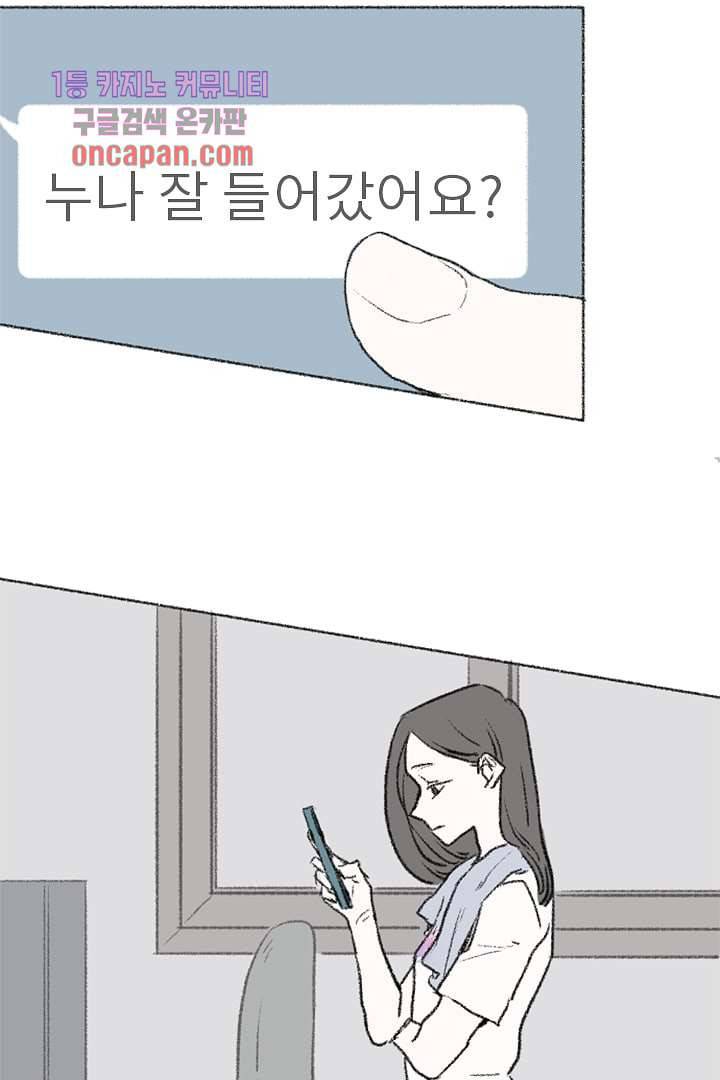너에게 도달하는 방법 11화 3