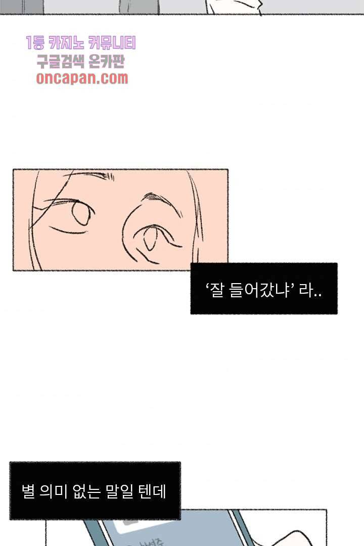 너에게 도달하는 방법 11화 4
