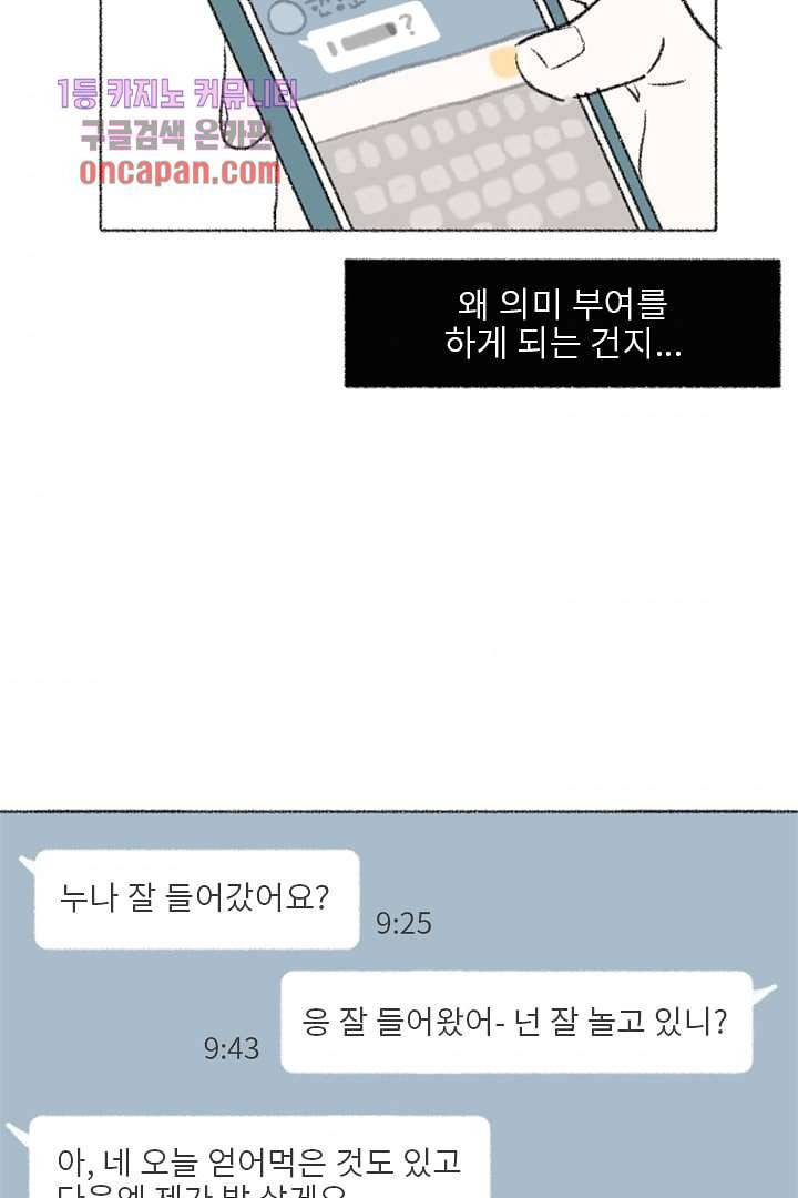 너에게 도달하는 방법 11화 5