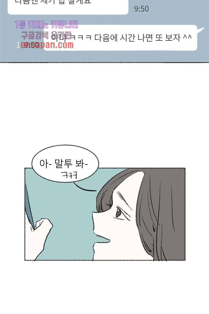 너에게 도달하는 방법 11화 6