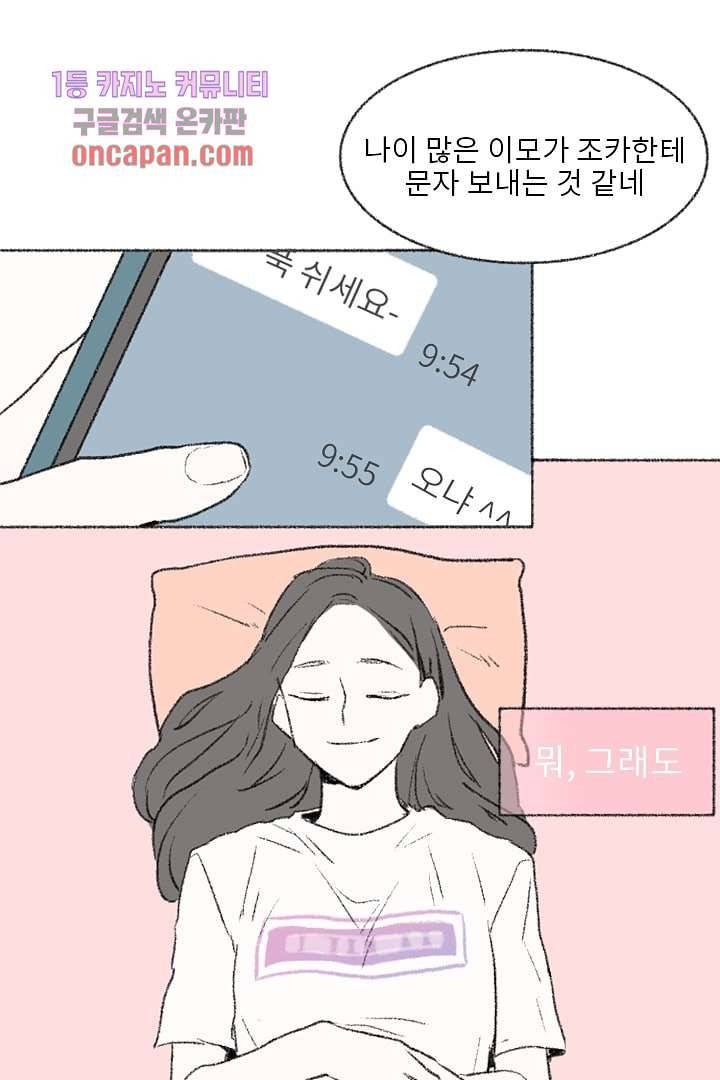 너에게 도달하는 방법 11화 7