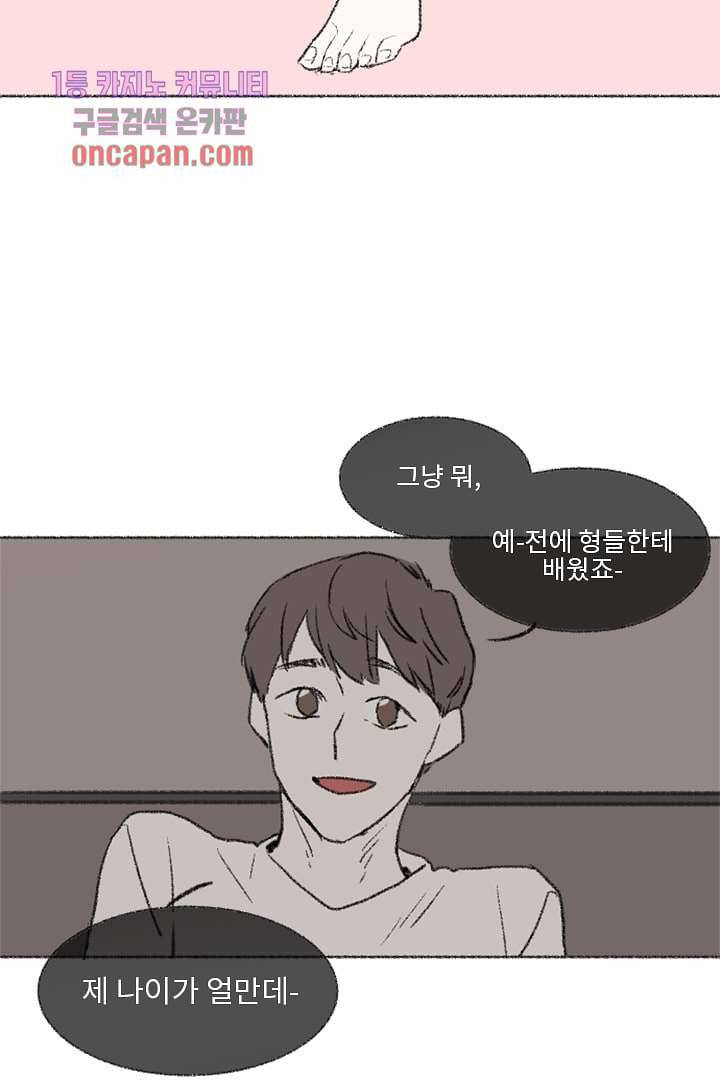 너에게 도달하는 방법 11화 9