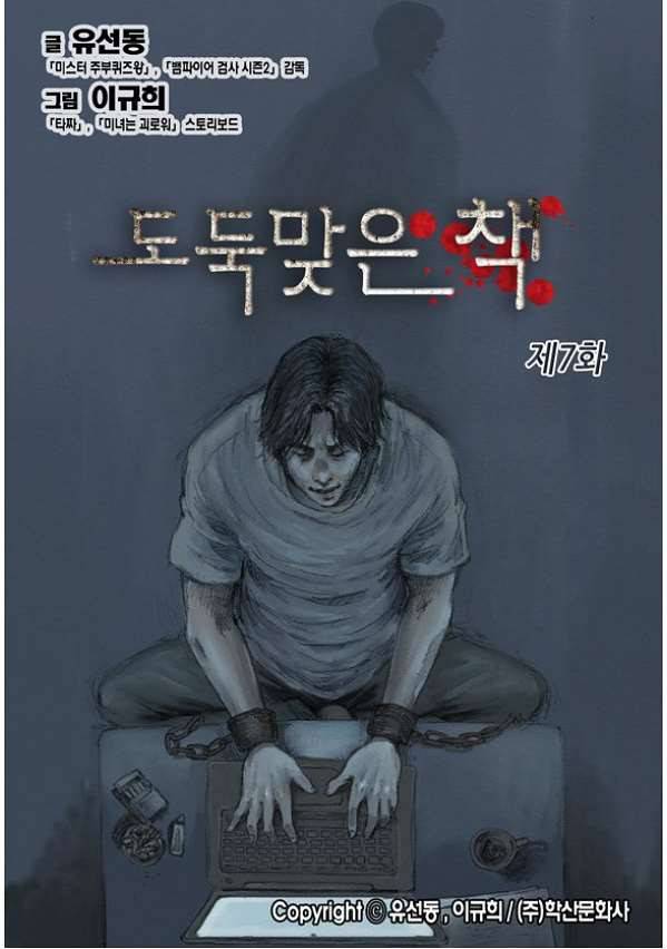 도둑맞은 책 7화 1