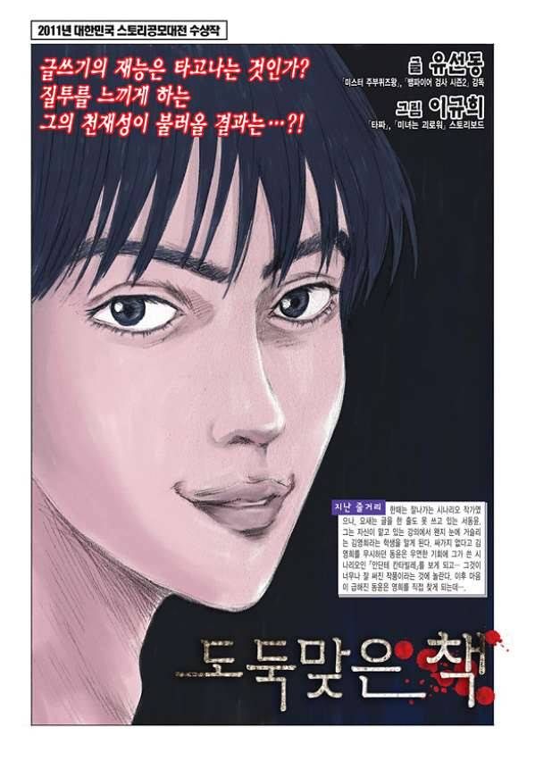 도둑맞은 책 7화 2