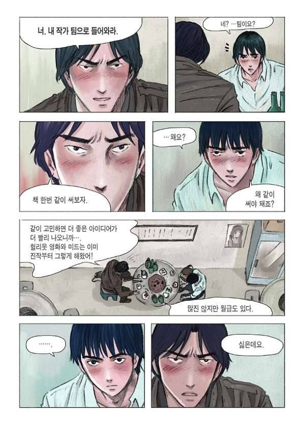 도둑맞은 책 7화 7