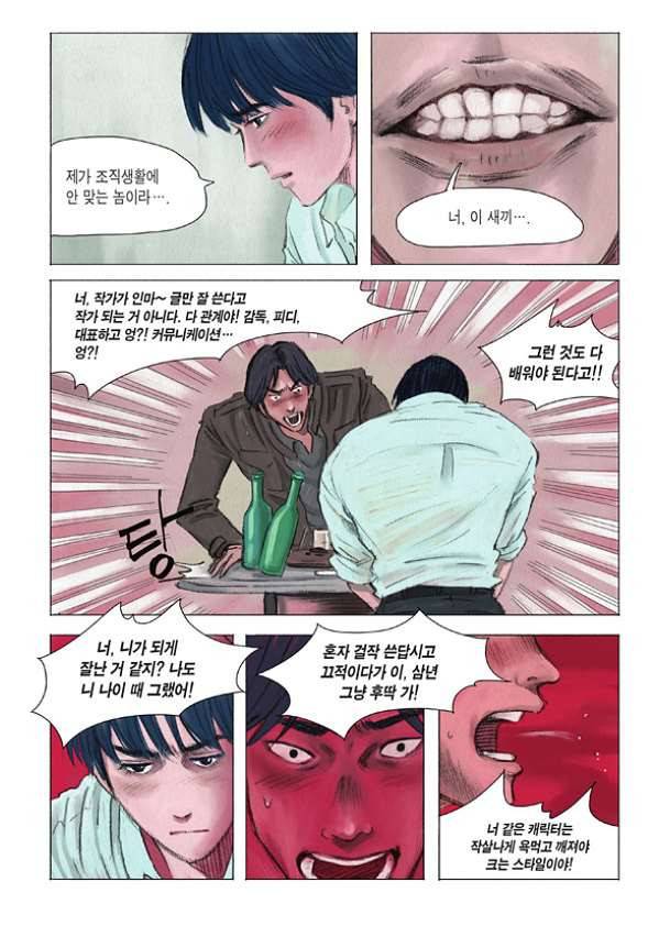 도둑맞은 책 7화 8