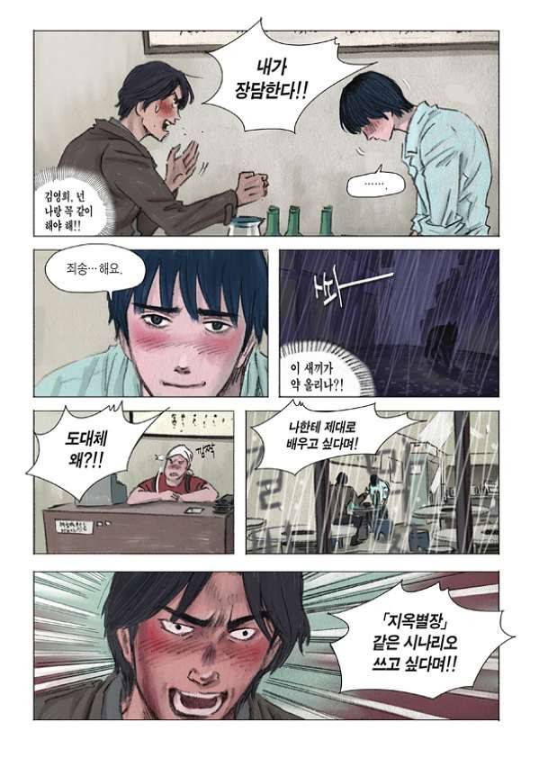 도둑맞은 책 7화 9