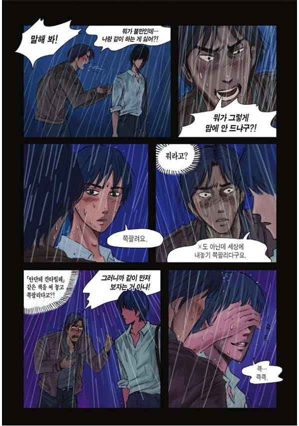 도둑맞은 책 7화 15