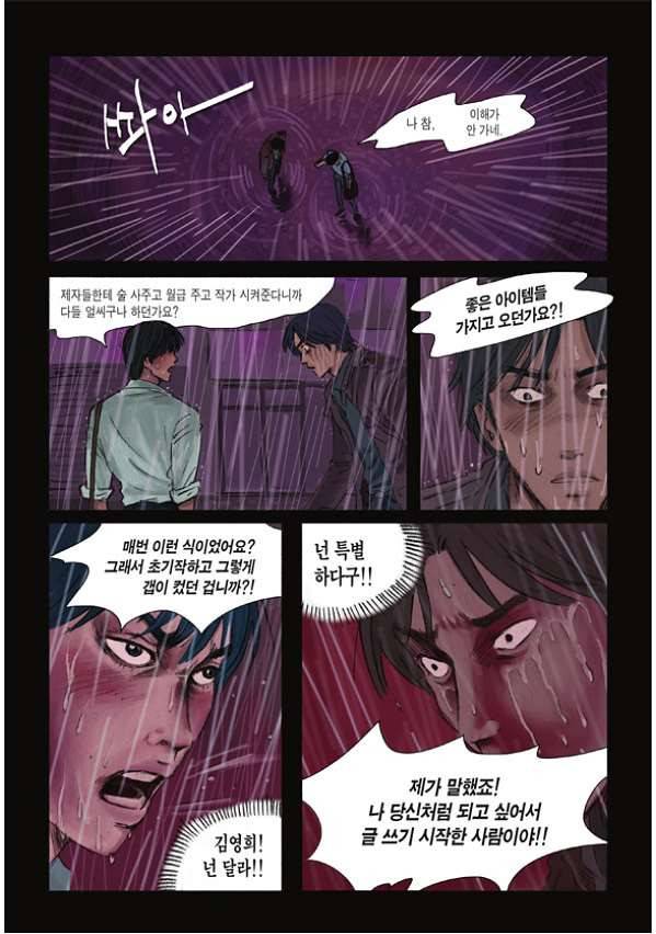 도둑맞은 책 7화 16