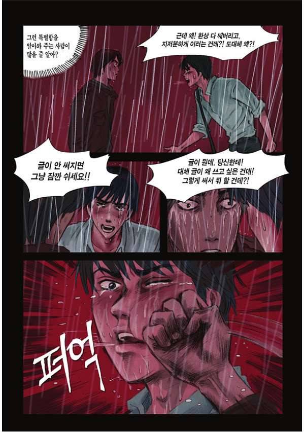 도둑맞은 책 7화 17