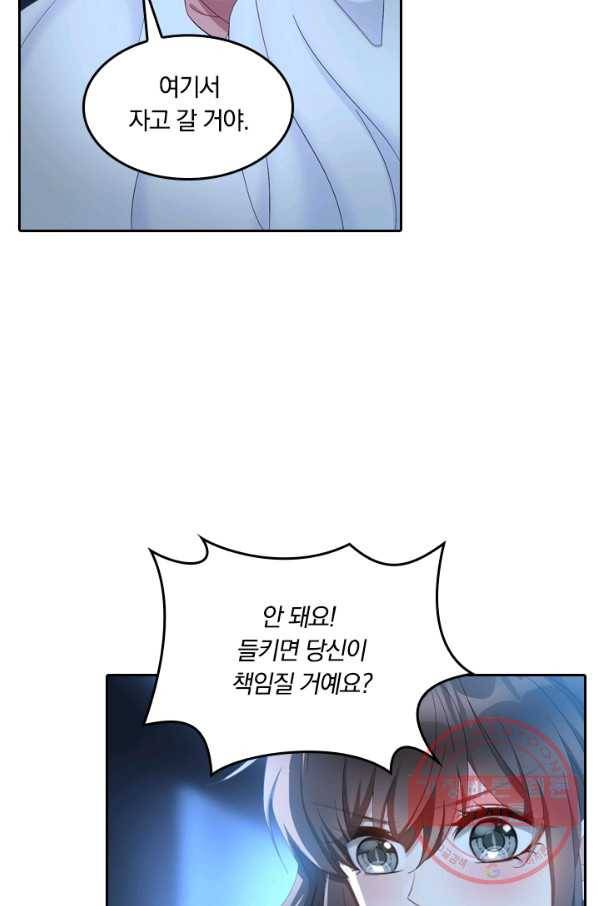 달콤살벌한 약혼자 162화 2