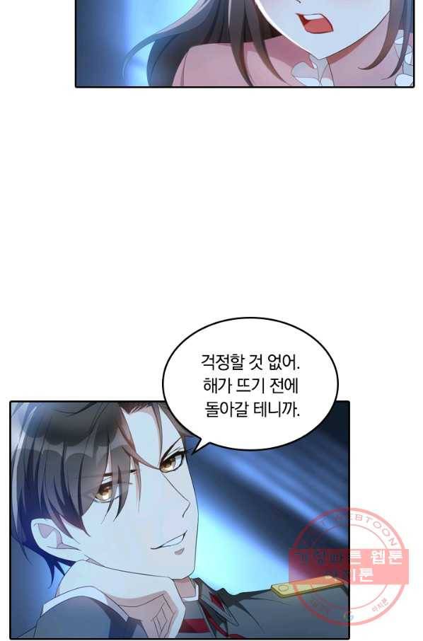 달콤살벌한 약혼자 162화 3
