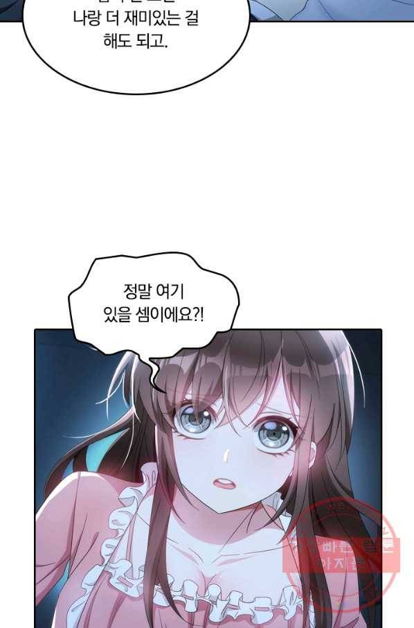 달콤살벌한 약혼자 162화 6