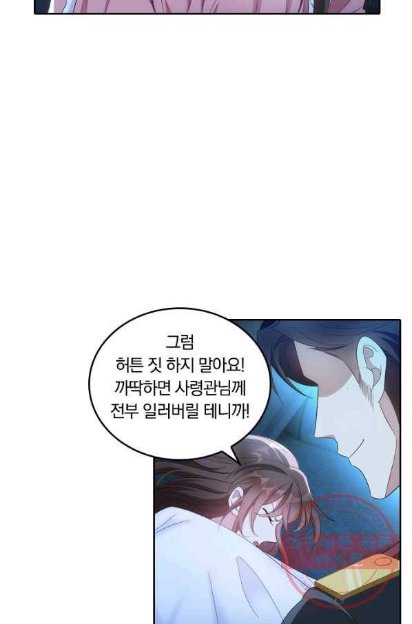달콤살벌한 약혼자 162화 7
