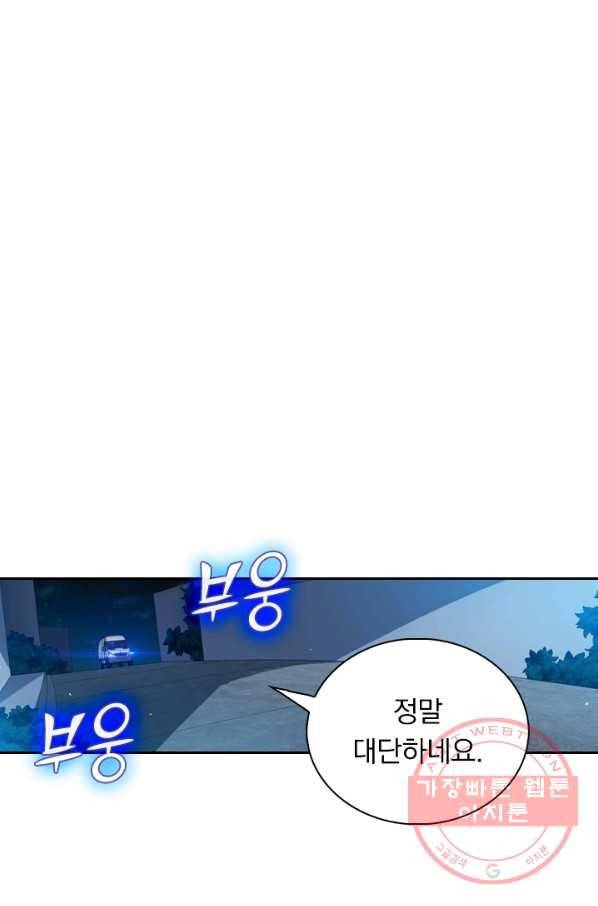 수상한 단톡방 131화 1