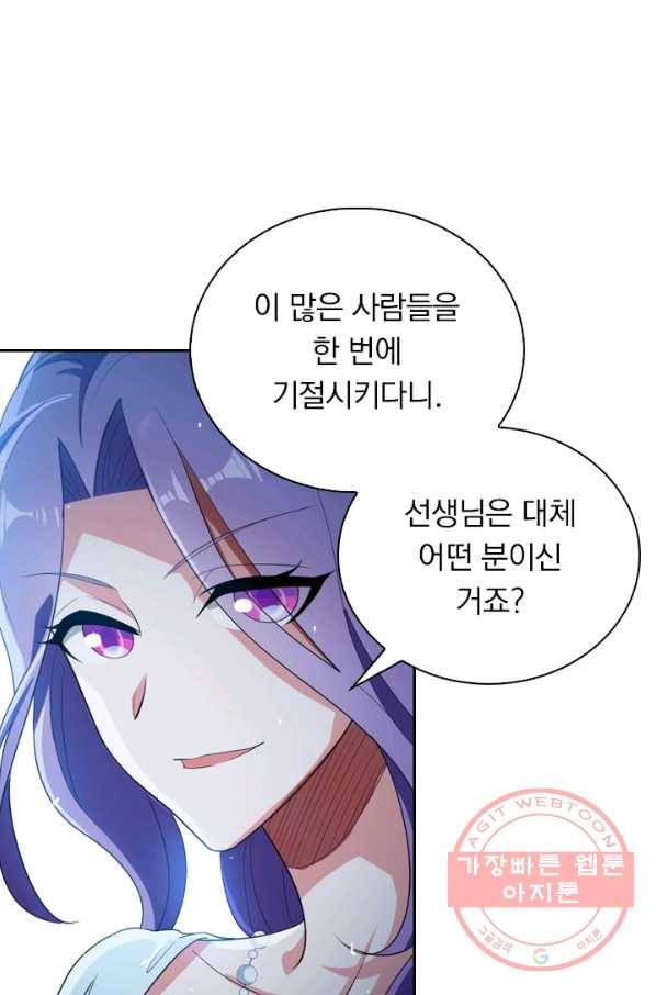 수상한 단톡방 131화 2