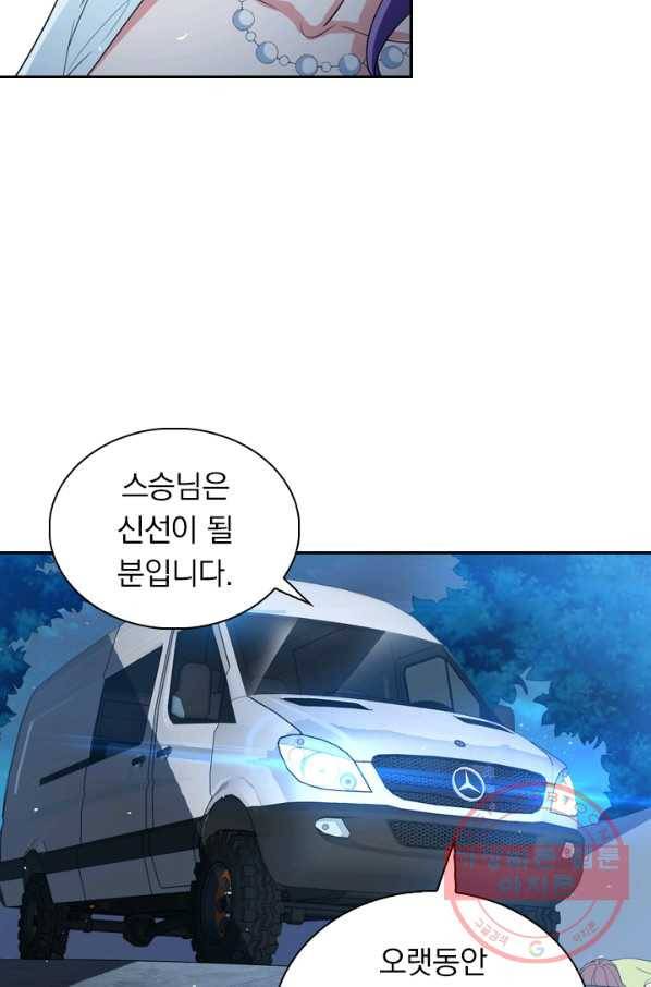 수상한 단톡방 131화 3