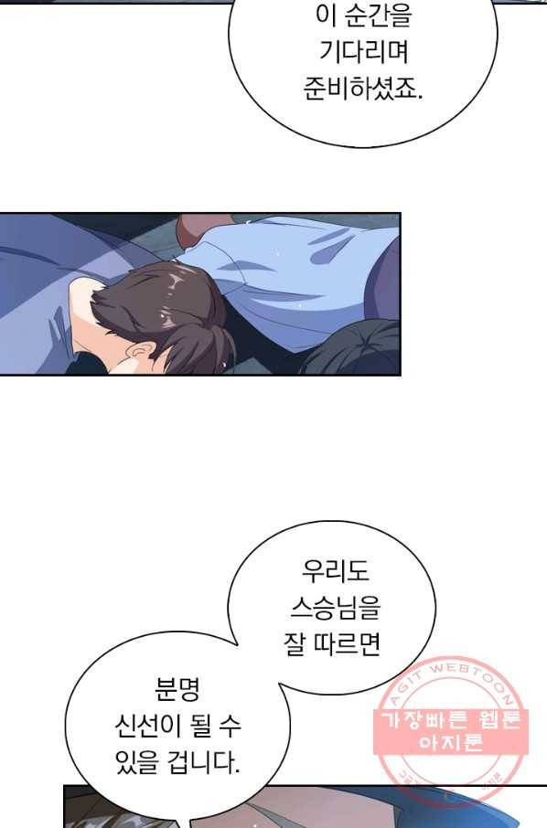 수상한 단톡방 131화 4
