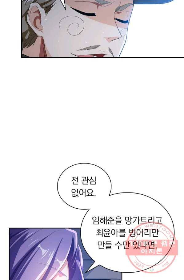 수상한 단톡방 131화 5