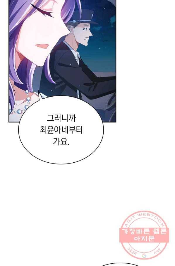 수상한 단톡방 131화 6