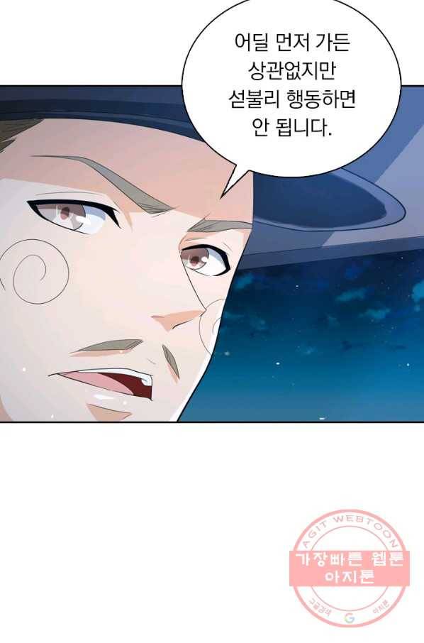 수상한 단톡방 131화 7