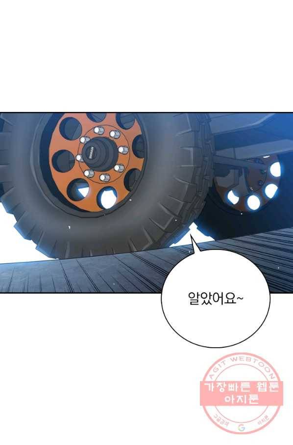 수상한 단톡방 131화 8