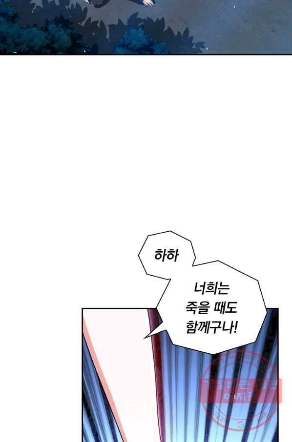 수상한 단톡방 131화 10
