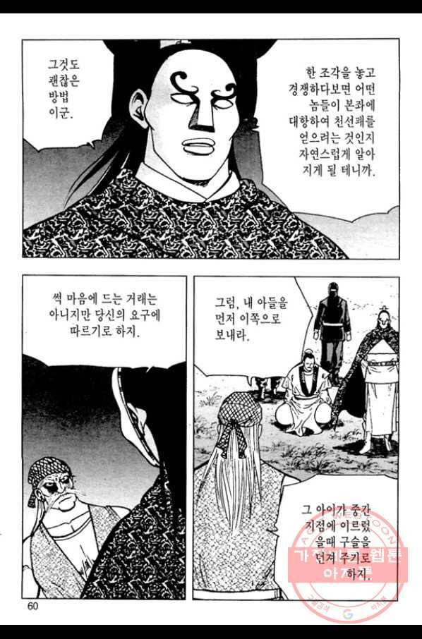질풍강호 6화 3