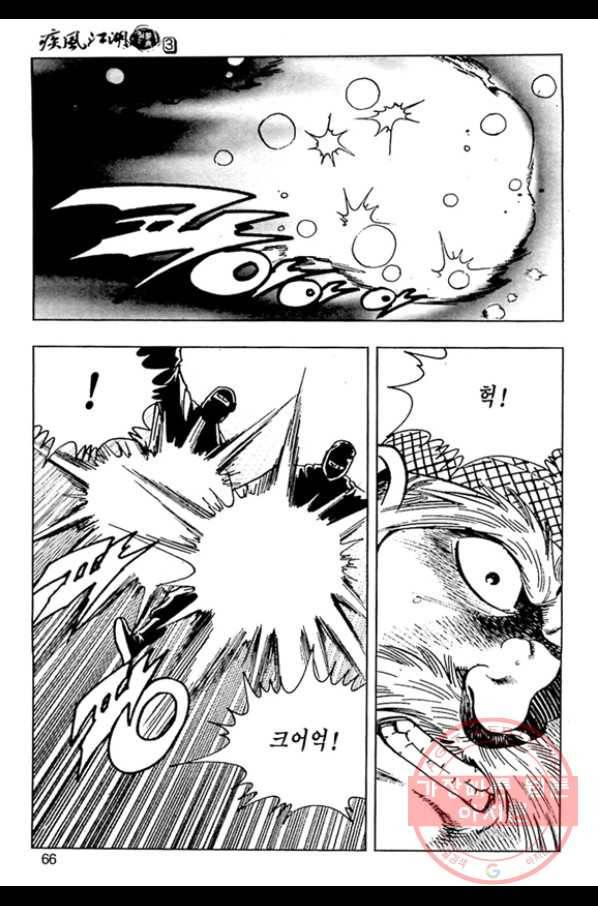 질풍강호 6화 9